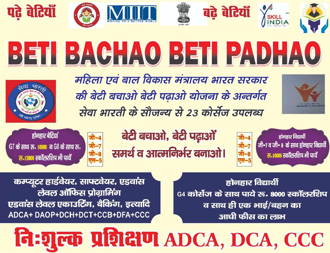 Beti Bachao Beti Padhao scheme: 23 courses with scholarships at MIIT centers